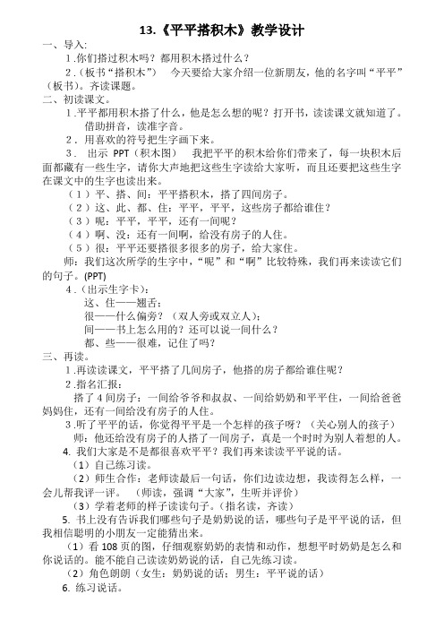 一年级上册13.《平平搭积木》教学设计