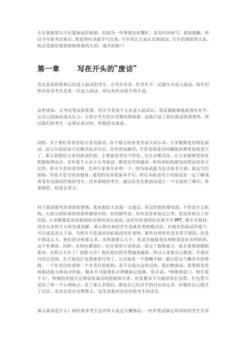 山东公务员考试经验交流