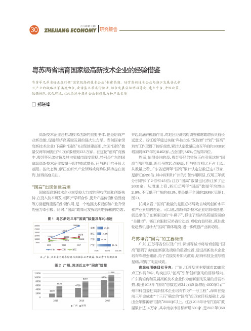 粤苏两省培育国家级高新技术企业的经验借鉴