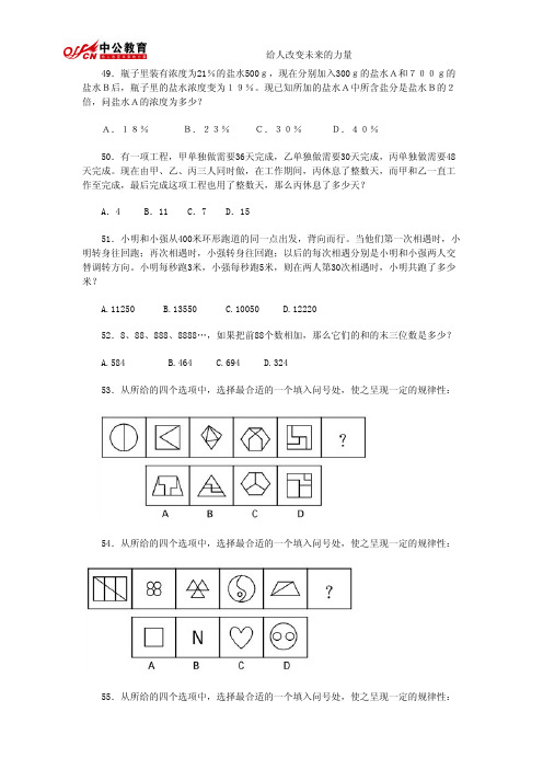 2014年贵州公务员考试行测数量关系常识判断推理模拟试题及答案一