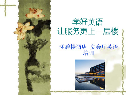 宴会英语