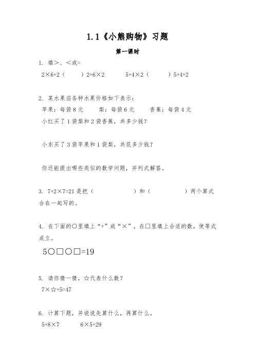 三年级数学上册试题 一课一练1.1《小熊购物》习题-北师大版(含答案)