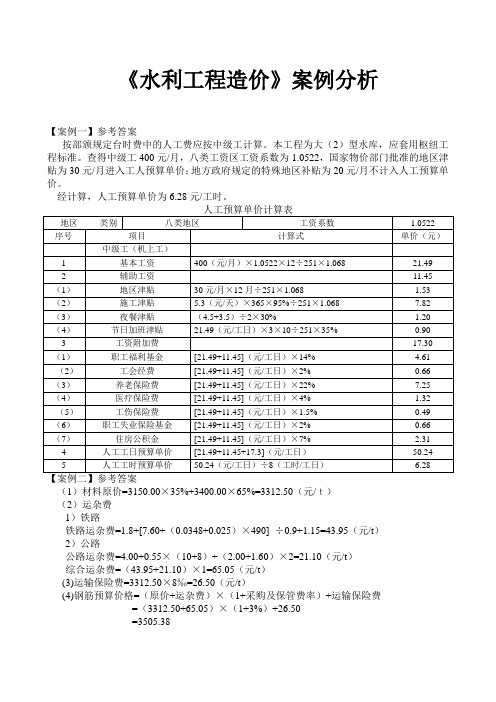 《水利工程造价》案例分析试题及答案