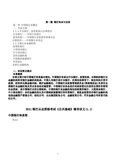 公共基础讲义完整版