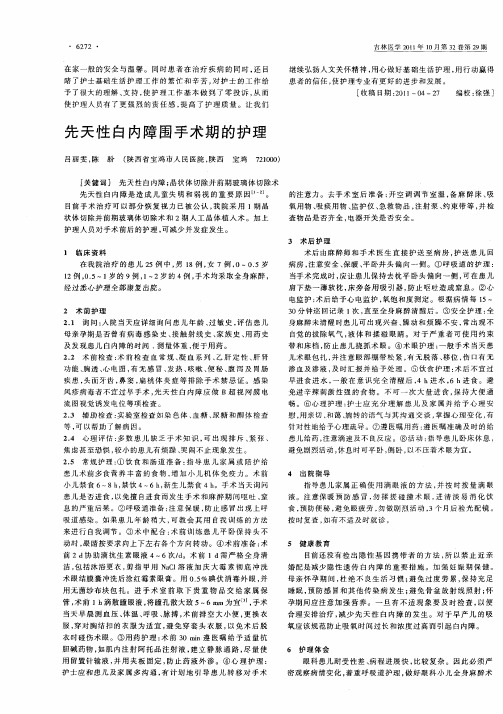 先天性白内障围手术期的护理