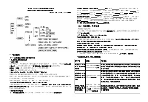 高三政治第一轮复习讲义：第十讲 科学发展观和小康社会的经济建设