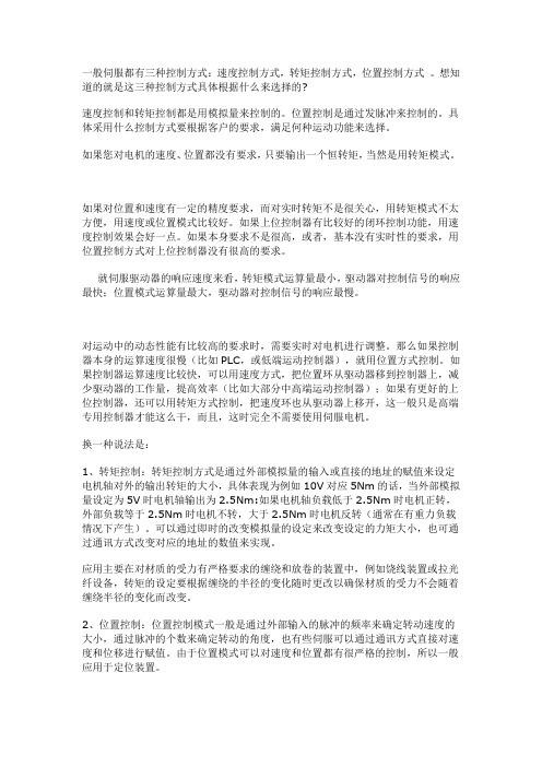 伺服电机的三种控制方式