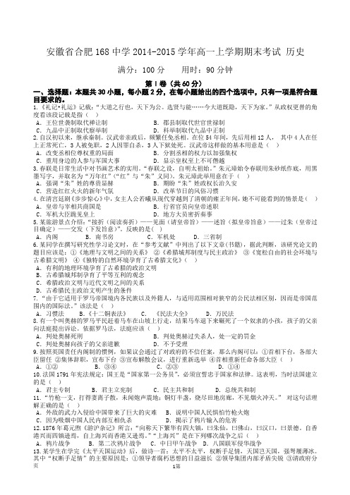 安徽省合肥168中学2014-2015学年高一上学期期末考试 历史