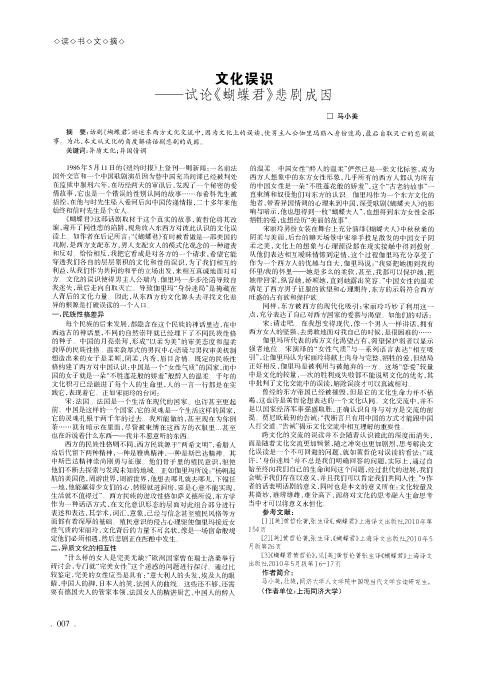 文化误识——试论《蝴蝶君》悲剧成因