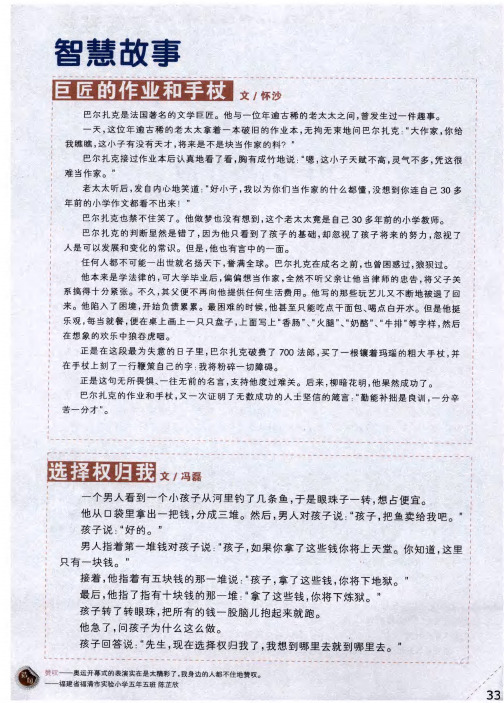 巨匠的作业和手杖