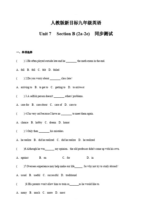 人教版新目标九年级英语 Unit 7 Section B (2a_-2e)  同步测试(含答案)