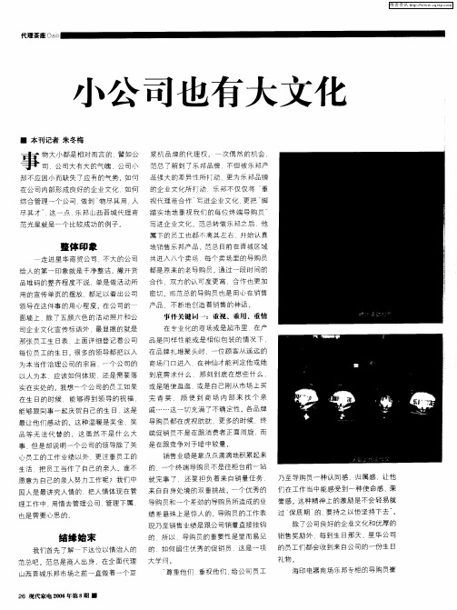 小公司也有大文化