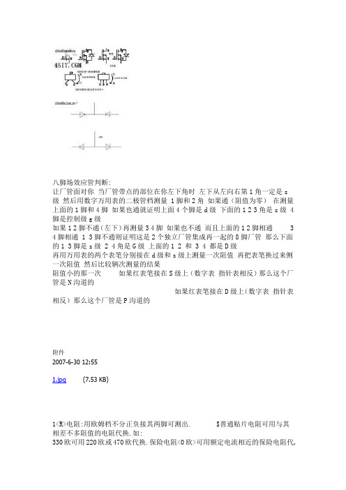 八脚场效应管判断