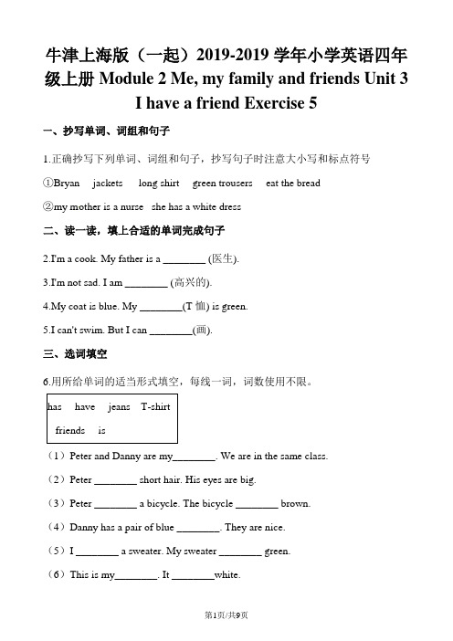 四年级上册英语一课一练Module2Unit3Exercise5∣牛津上海版