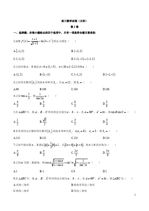 陕西省汉中市2020届高三上学期(11月)联考数学(文)试题
