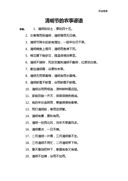 清明节的农事谚语