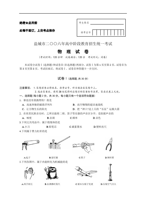 中考物理试题-2018年中考物理试题(江苏省盐城市) 最新