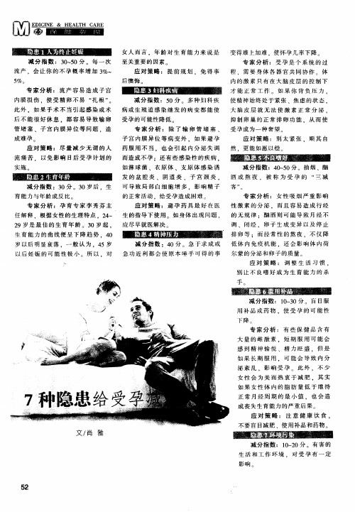 7种隐患给受孕减分