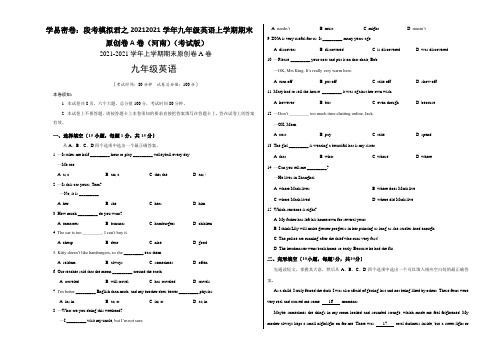 学易密卷：段考模拟君之20212021学年九年级英语上学期期末原创卷A卷(河南)(考试版)