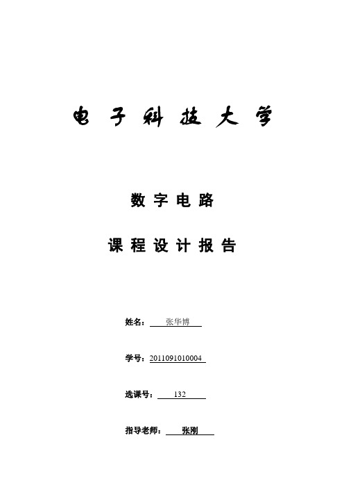 数字设计 组合逻辑电路 BCD加法器课程设计报告