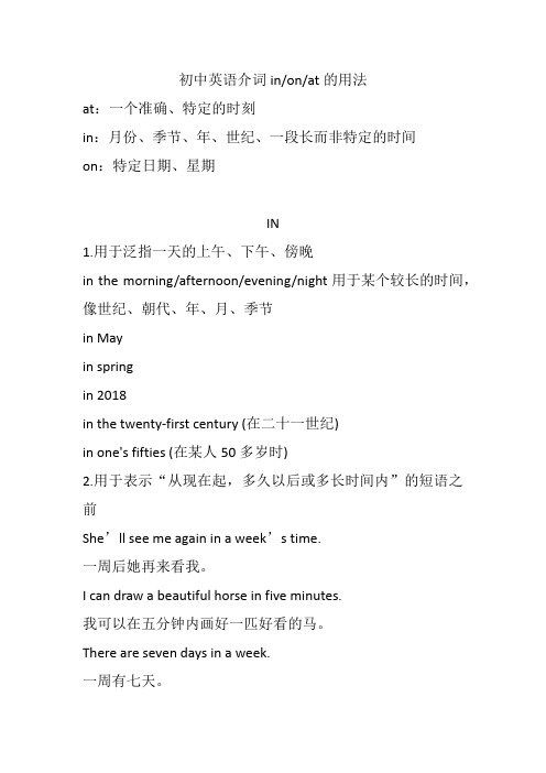 初中英语介词inonat的用法