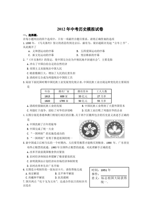 2012年中考历史模拟试卷