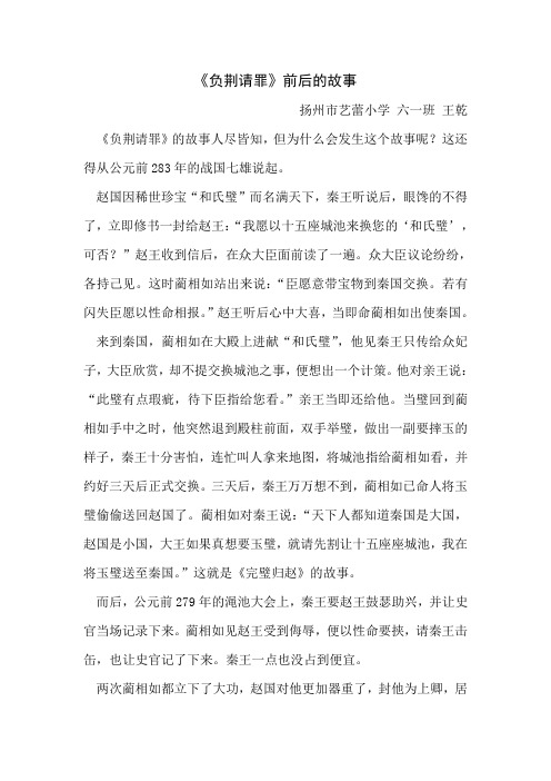 王乾 《负荆请罪》前后的故事