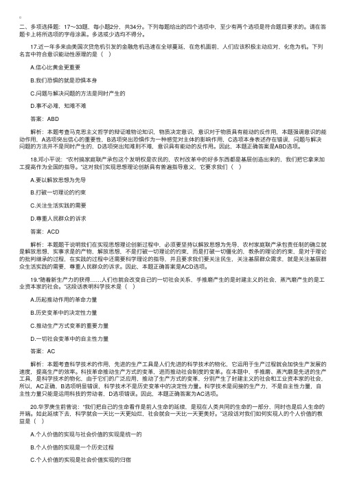 2009年考研政治马哲部分试题解析（二）