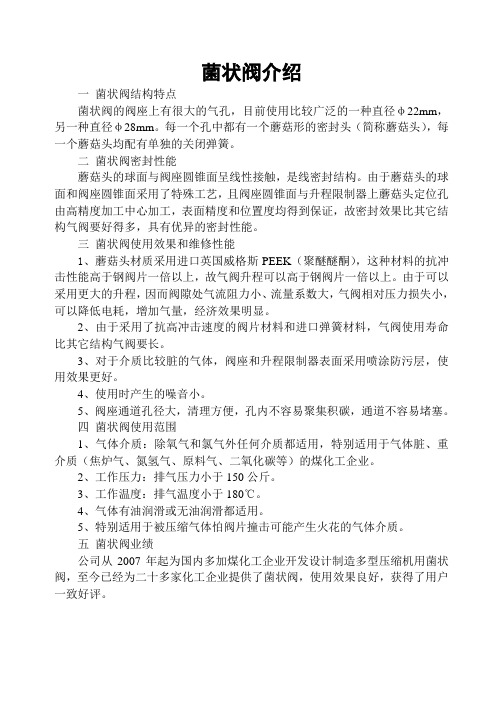 蘑菇阀介绍