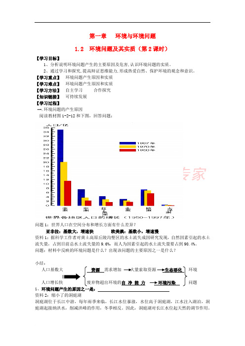 高中地理 第一单元 环境与环境问题 1_2 环境问题及其实质(2)学案 鲁教版选修61
