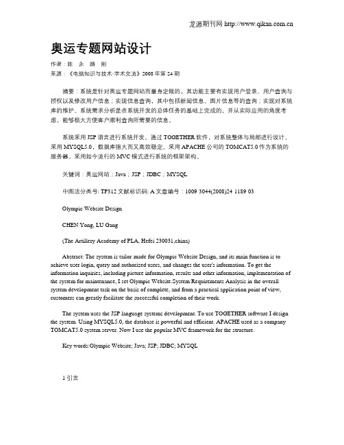 奥运专题网站设计