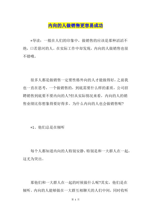 内向的人做销售更容易成功