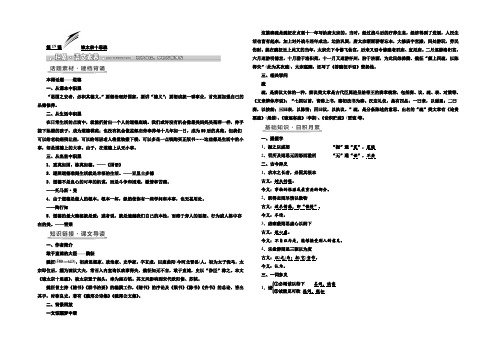 2021-2022学年高中语文粤教版必修四教学案：第四单元 第19课 谏太宗十思疏 Word版含答案