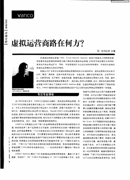虚拟运营商路在何方？