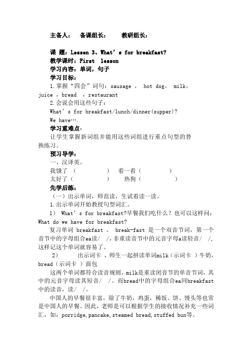 3.Lessen 3(陕西旅游版五年级英语下册导学案)