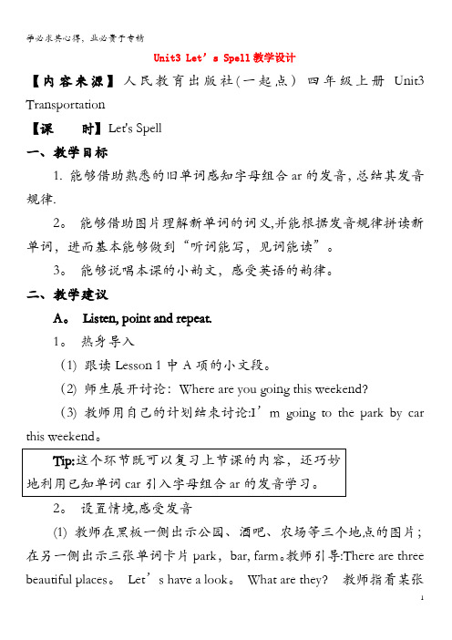 四年级英语Unit3《Transportation》(Let’sSpell)教学设计