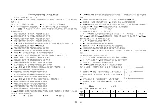 2018年高考题(细胞代谢)板块-word文档资料