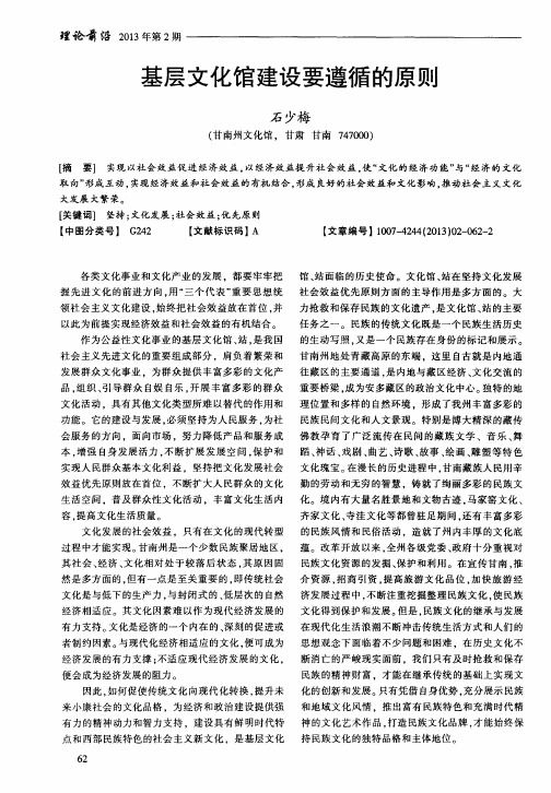 基层文化馆建设要遵循的原则