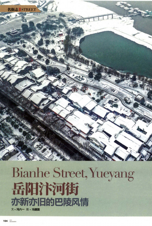 岳阳汴河街亦新亦旧的巴陵风情