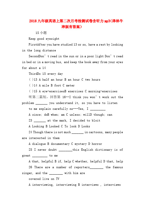 【初三英语试题精选】2018九年级英语上第二次月考检测试卷含听力mp3(泽林牛津版有答案)