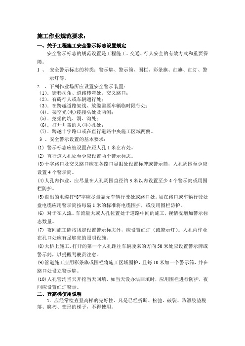 施工作业规范要求