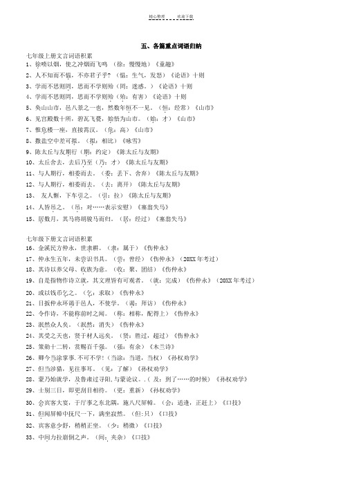 七至九年级各篇重点词语归纳