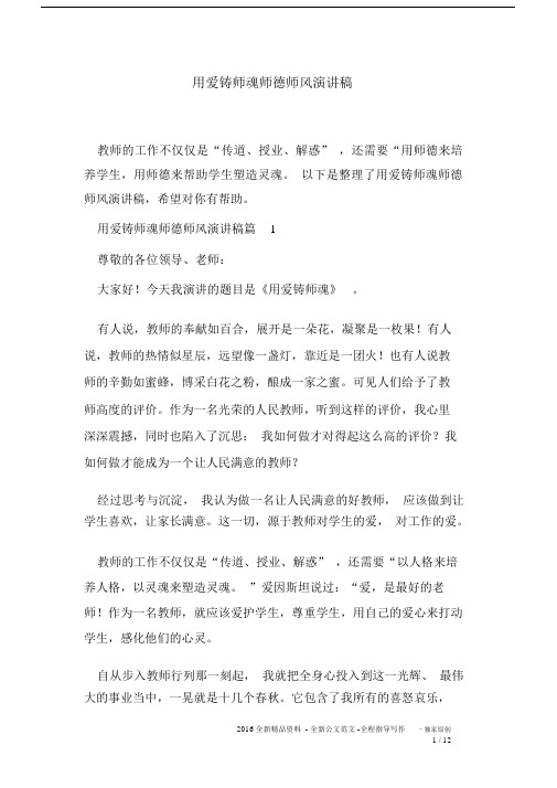 用爱铸师魂师德师风演讲模板稿文本.doc