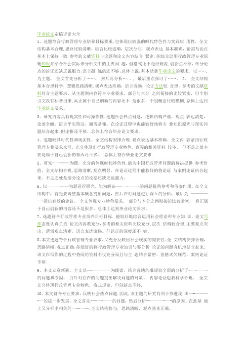 毕业论文定稿评语大全