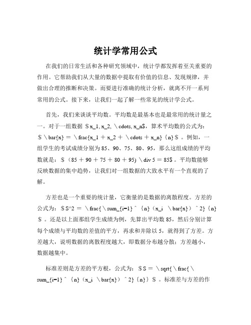 统计学常用公式