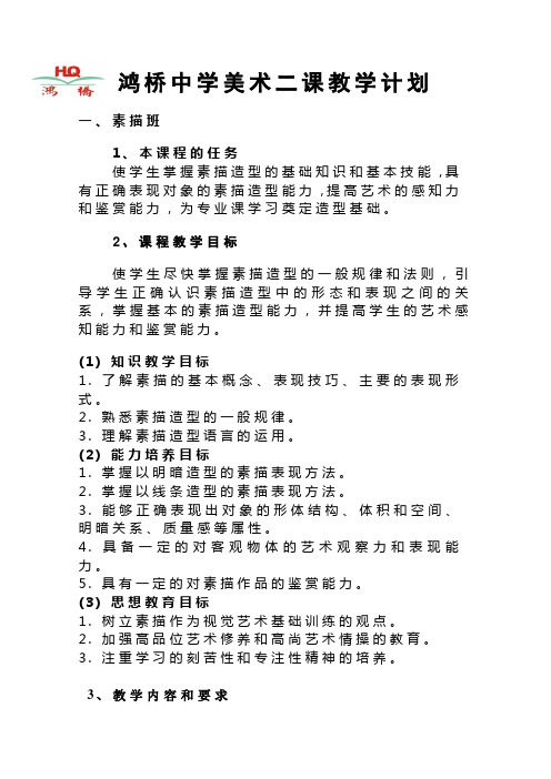 美术绘画之素描教学计划