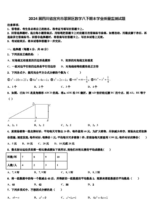 2024届四川省宜宾市翠屏区数学八下期末学业质量监测试题含解析