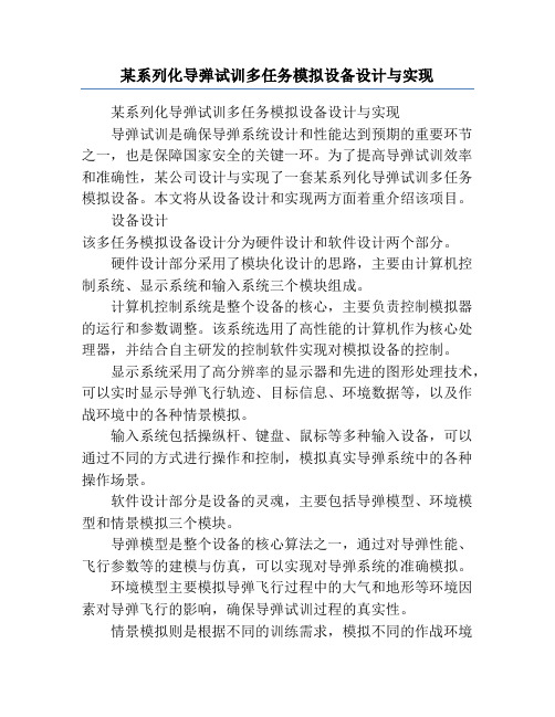 某系列化导弹试训多任务模拟设备设计与实现