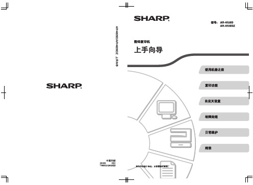 AR-4020D打印机使用说明