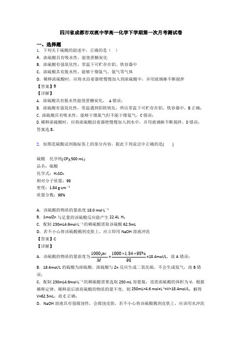四川省成都市双流中学高一化学下学期第一次月考测试卷